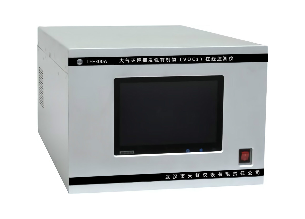 TH-300A大氣環(huán)境揮發(fā)性有機(jī)物（VOCs）在線監(jiān)測(cè)儀